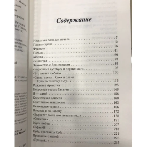 Едіта П'єха: Від щирого серця: Кількість сторінок 352