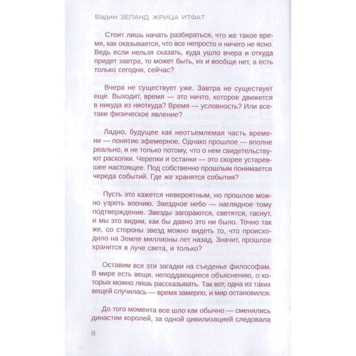 Вадим Зеланд: Жрица Итфат: Количество страниц 464