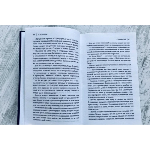 В. В. Джеймс: Санктуарий: ISBN 978-5-17-114771-6