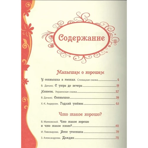 Добрые сказки и стихи: ISBN 978-5-353-06810-5
