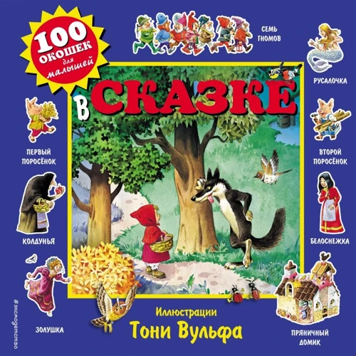У казці