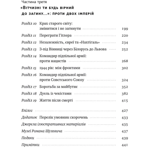 Олеся Ісаюк: Роман Шухевич. Життя легенди: Обложка Твердая