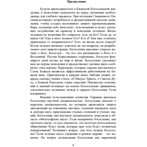 В. Чаплинський: Христианское богословие: Обложка Мягкая