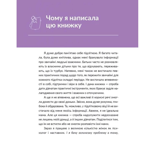 Анна Просвєтова: 13 ключів до розуміння себе, свого оточення та своїх стосунків: Жанр Подростковая психология