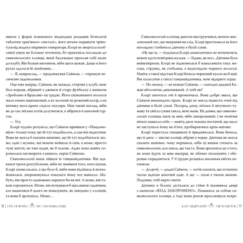 Кассандра Клер: Місто кісток: Обложка Твердая