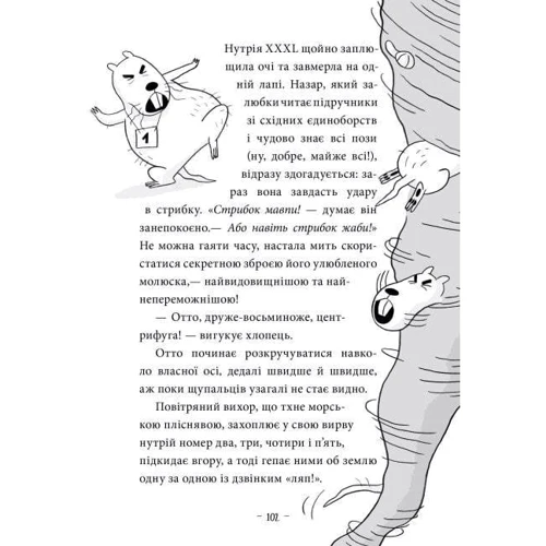 Олівія Коріо: Пригоди Назара Маліка. Книга 2. Банда нутрій: Обложка Твердая