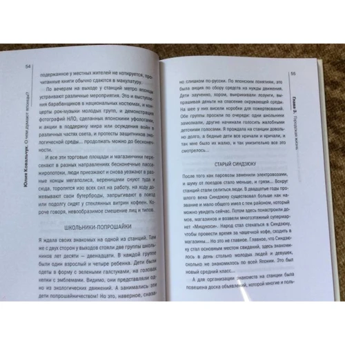 Юлия Ковальчук: О чем думают японцы? 1639 фактов. От сегуна до Toyota: ISBN 978-5-386-10300-2