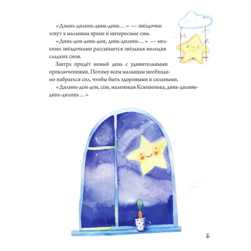 Татуся Бо: Засыпалочки: Количество страниц 64