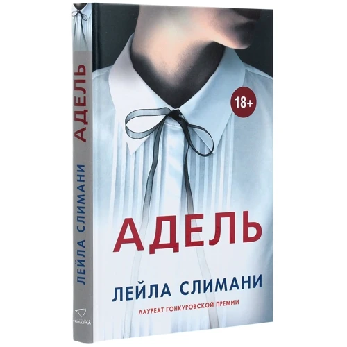 Лейла Слимани: Адель: Производитель Синдбад