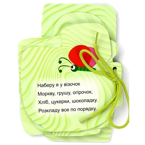 Іграшки. Картонка на шнуровці: Количество страниц 16