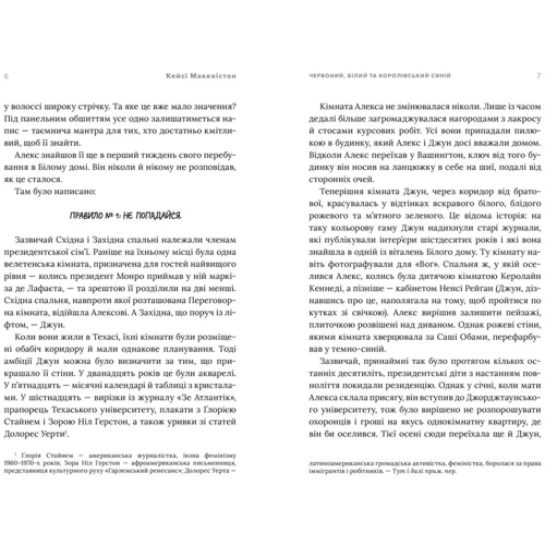 Кейсі Макквістон: Червоний, білий та королівський синій. Limited edition: ISBN 978-617-523-068-8