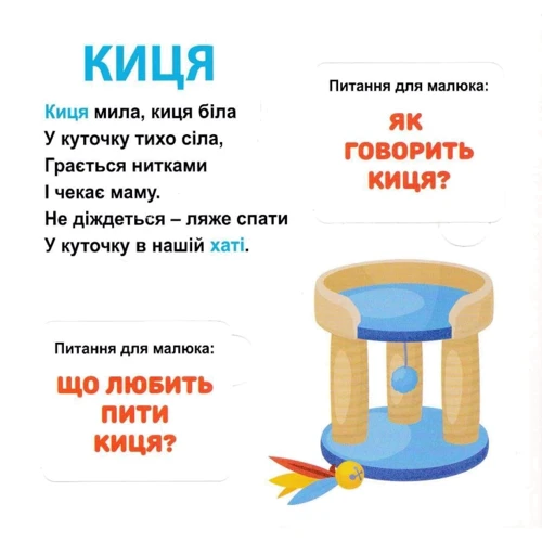 Ганна Чубач: Мої перші слова. Хто де живе? 33 віконця: Виробник Книжкова Хата