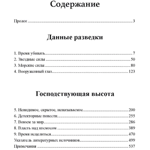 Ніл Деграсс Тайсон: На службі у війни. Негласний союз астрофізики та армії: Кількість сторінок 708