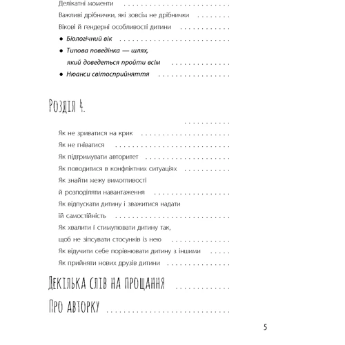 Наталія Царенко: Школа? Школа! Школа... Все, що потрібно знати батькам першокласників фото 7