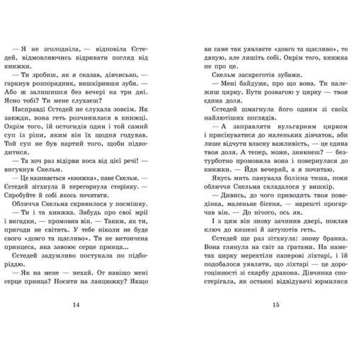 Енді Саґар: Крихітка Єстедей і буря в чайній чашці. Книга 1: Производитель Ранок