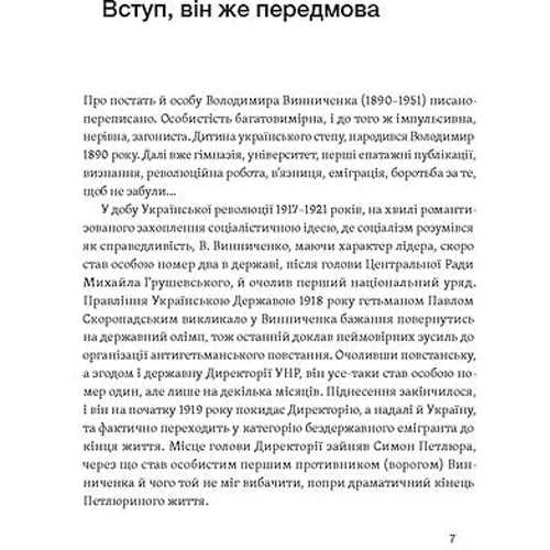 Олександр Кучерук: Винниченко з бромом і без: Обложка Мягкая