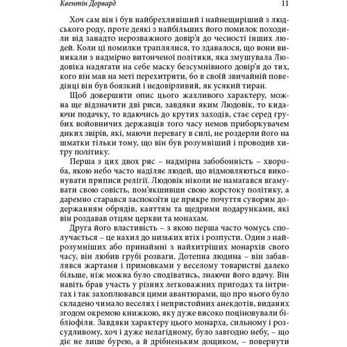 Вальтер Скотт: Квентін Дорвард: Обложка Мягкая