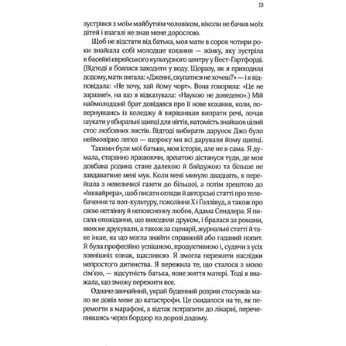 Дженніфер Вайнер: Добре в ліжку: ISBN 978-617-17-0242-4