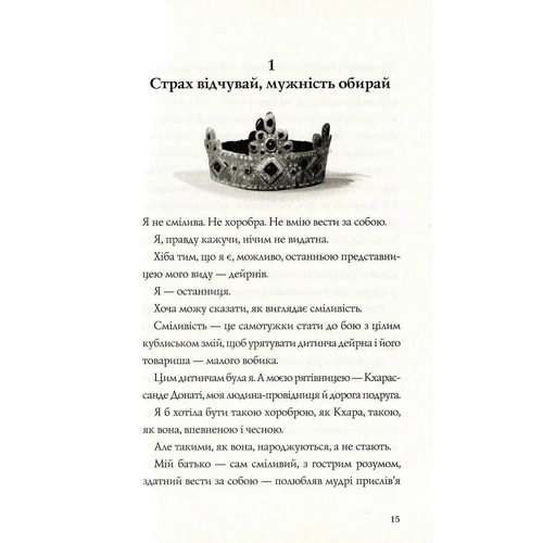 Кетрін Еплгейт: Останніця. Кніга2. Перша среди усіх: Кількість сторінок 424