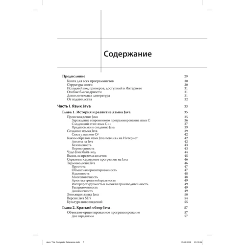 Герберт Шілдт: Java. Повне керівництво (10-е видання): Виробник Вільямс