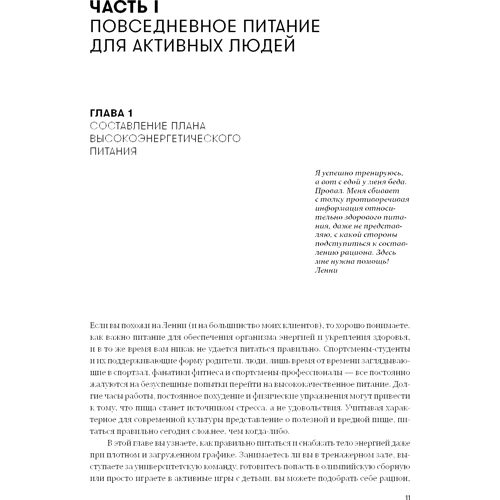 Нэнси Кларк: Спортивное питание для профессионалов и любителей. Полное руководство: Автор Нэнси Кларк