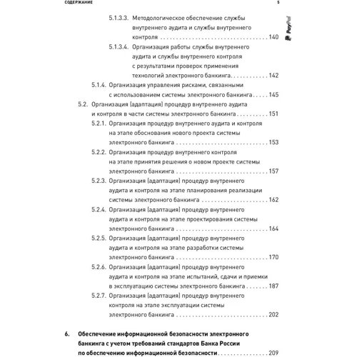 Безпека електронного банкінгу: Кількість сторінок 318