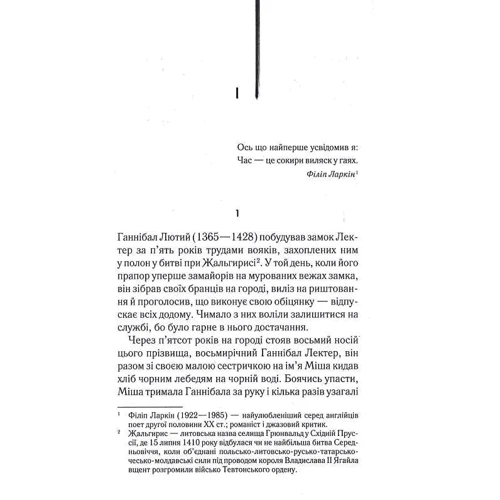 Томас Гарріс: Сходження Ганнібала. Книга 4: Кількість сторінок 288