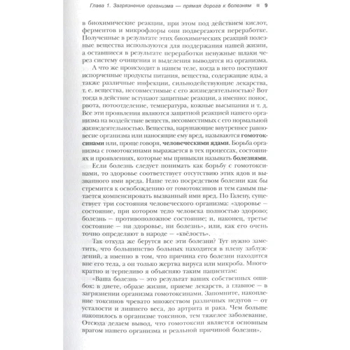 Владимир Огарков: Исцели болезнь свою, или Уникальные методики лечения болезней века: Автор Владимир Огарков