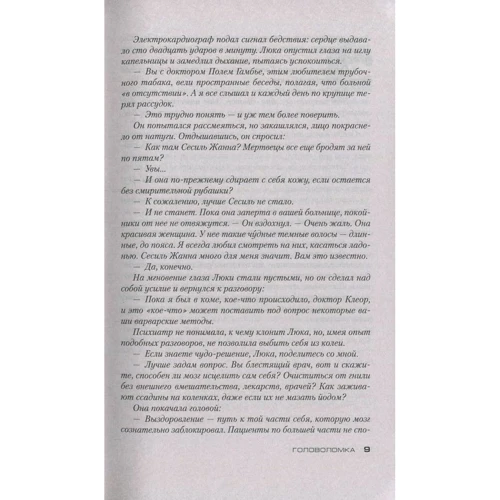 Франк Тилье. Головоломка: Автор Франк Тилье