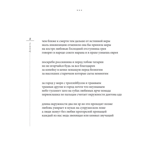 Борис Херсонский: Девять: Жанр Поэзия