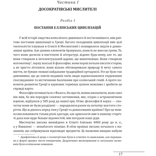Бертран Рассел: Історія західної філософії: Производитель Фолио
