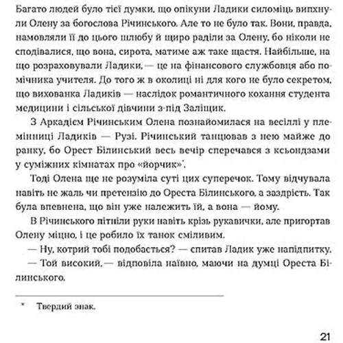 Ірина Вільде: Сестри Річинські. Том 1: Количество страниц 704