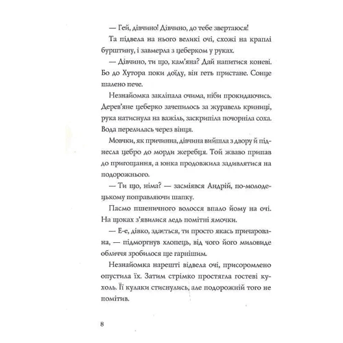 Наталія Довгопол: Витязь і Вірлиця: Автор Наталья Долгопол