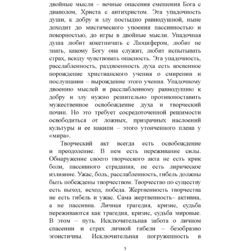 Микола Бердяєв: Сенс творчості: Автор Николай Бердяев