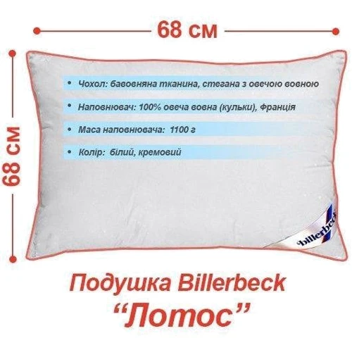 Подушка Billerbeck Лотос 68х68 (1344-15/68): Размер, см 68х68