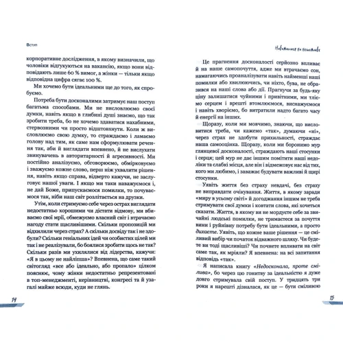 Решма Саджані: Недосконала, проте смілива: ISBN 978-617-7561-29-2