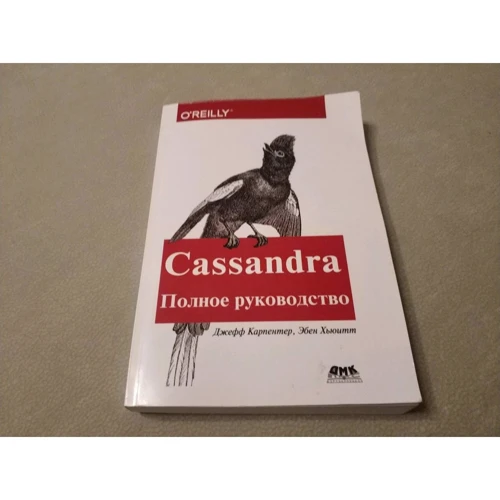 Джефф Карпентер, Эбен Хьюитт: Cassandra. Полное руководство: Производитель ДМК-Пресс