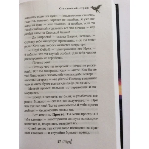 Стеклянный страж: Обложка Твердая