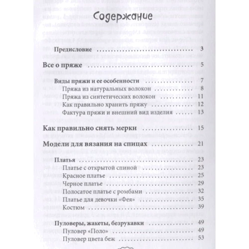 Антоніна Спіцина: в'яжемо модний одяг: Обкладинка Твердая