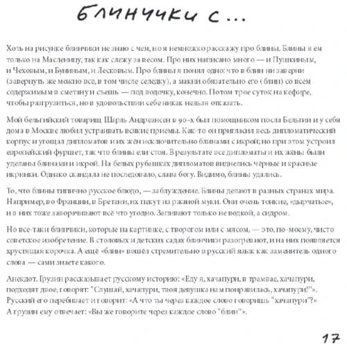Андрей Бильжо: Истории про еду. С рисунками и рецептами автора: Обложка Твердая