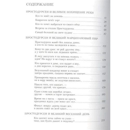 Руне Белсвик: Простодурсен. Зима от начала до конца: ISBN 978-5-00167-045-2