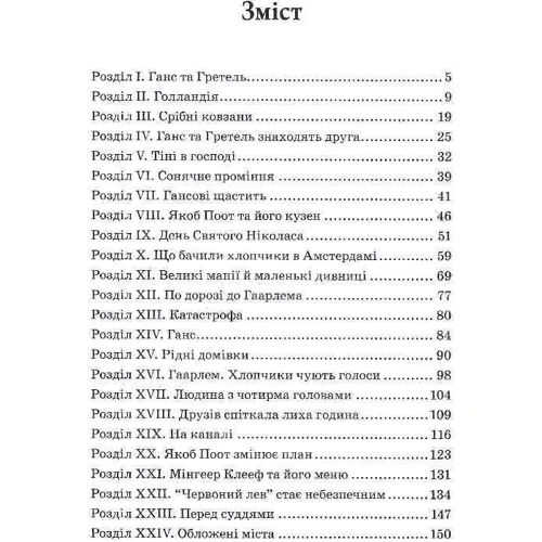 Мері Мейпс Додж: Срібні коньки: Виробник Знання