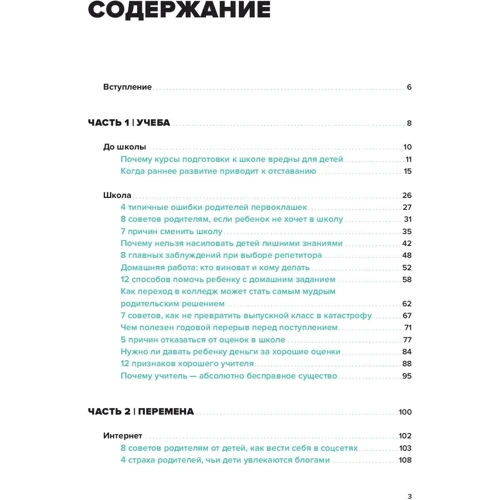 Мел. Про дітей і їх батьків: Виробник Паблішер