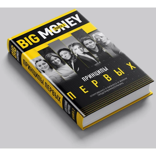 Комплект книжок Євген Черняк: Принципи перших. Big money (1 ч. + 2 год.): Виробник Форс Україна