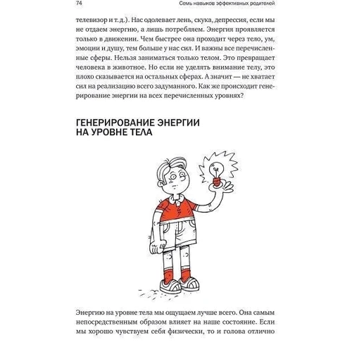 Сім навичок ефективних батьків: Сімейний тайм-менеджмент, або Як встигати все: Автор Марія Хайнц