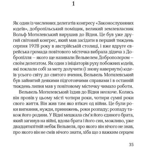 Сома Морґенштерн: Іскрі у безодні. Книга 1. Син блудного сина: Виробник Книги ХХІ