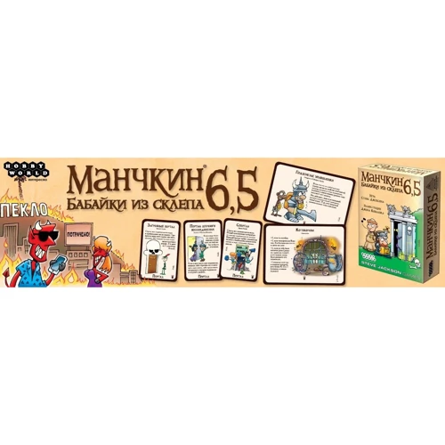 Настольная игра Hobby World Манчкин 6.5. Бабайки из склепа (1743) фото 14