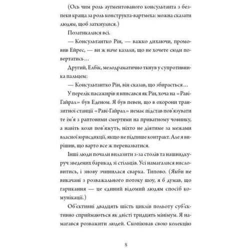 Марта Веллс: Щоденники вбивцебота. Книга 3. Нестандартний протокол: Количество страниц 160