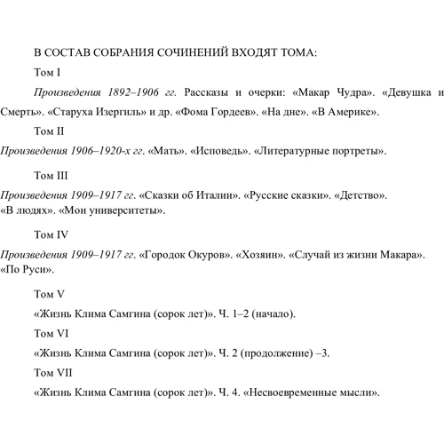 Максим Горький: Собрание сочинений в 7 томах: ISBN 978-5-387-01157-3