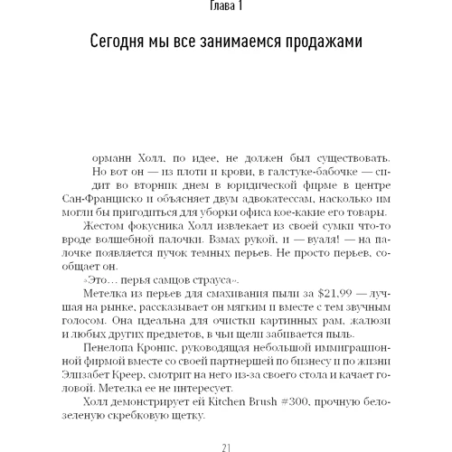 Деніел Пінк: Людині властиво продавати: Дивовижна правда про те, як спонукати інших до дії: Автор Деніел Пінк